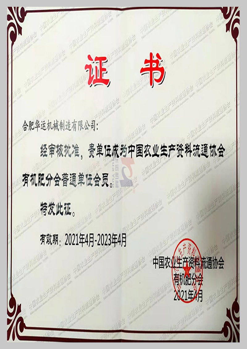 中國農業(yè)生產資料流通協會會員